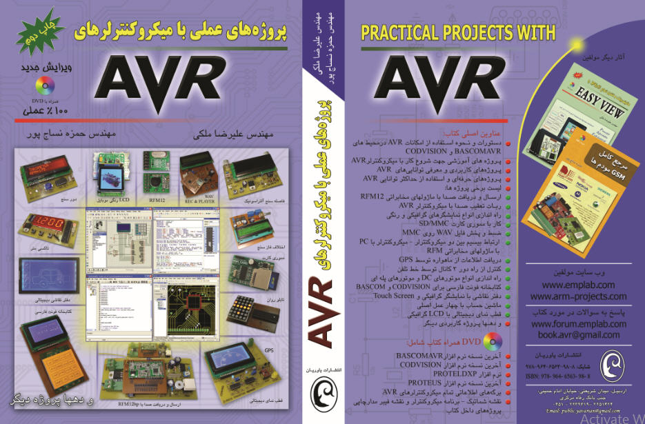 کتاب قابل دانلود (پروژه های عملی با میکروکنترلر AVR) - سرزمین توسعه دیجیتال